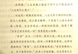 学了哲学与人生有什么收获和体会(学完哲学与人生的感受)