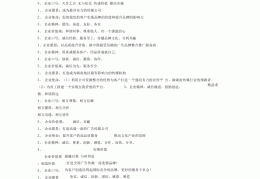 企业使命经典句及说明(企业使命的内容是什么?)