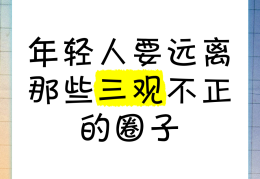 人三观要正(人三观要正的句子)