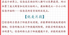 有关坚定信念的作文(坚定信念作文1000字)