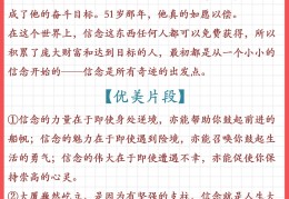 信念的力量作文800(信念的力量作文800字记叙文小标题式)