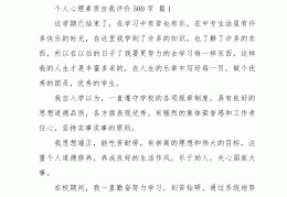 客观的个人评价有哪些方面(客观的评价自身的优势和不足)