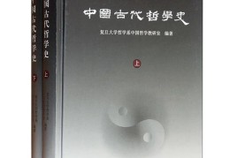 中国古代哲学原著是什么书(中国古代哲学)