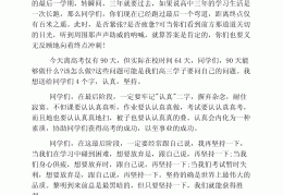 高三励志语段200字(高三励志的话100字左右)
