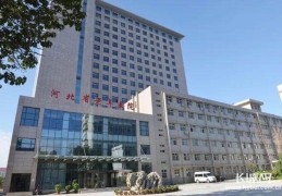 河北省精神科排名(河北省最好的精神医院)