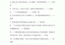 100条最经典人生格言(100句十分精辟的人生格言2018)