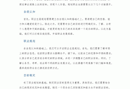 职业生涯规划pdf免费模板(职业生涯规划pdf模板图片)