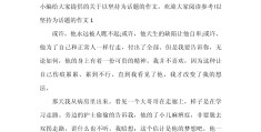 坚持自己的信念议论文800字怎么写的(坚持自己的信仰作文)