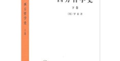 世界著名哲学书藉(世界著名哲学书藉排名)