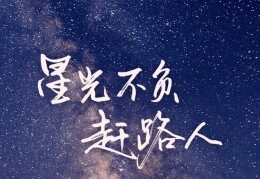 不负明天是什么意思(不负明日是什么意思)