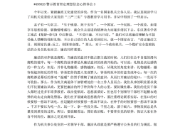 信念坚定心得体会(信念坚定心得体会怎么写)