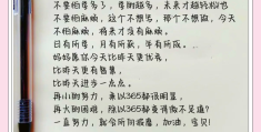 二年级励志的话怎么写(二年级励志的经典语录)