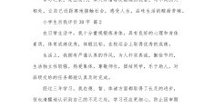 3年级自我评价30字(三年级自我评价怎么写50字)