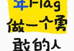 立flag是褒义还是贬义的意思(立flag什么意思中文翻译)