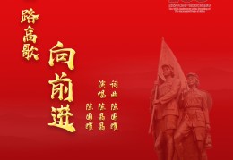 一路前行bt歌曲(一路前行歌词是什么意思)