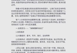 大学生生涯规划1500字财务管理专业的(职业生涯规划书财务管理专业模板)
