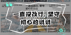 保持初心的说说简短(保持初心的说说简短一句话)