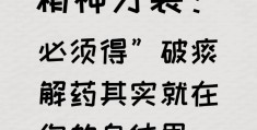 归根结底是信念不坚定(什么归根结底是信念不坚定)