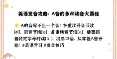 目标英语a开头怎么读的(目标英语a开头怎么读的单词)