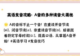 目标英语a开头怎么读的(目标英语a开头怎么读的单词)
