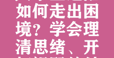 大学阶段是人生发展的重要时期,是什么形成的关键时期(大学阶段,是人生发展的重要时期,是)