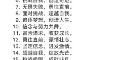 目标的激励话语简短(目标的激励话语简短精辟)