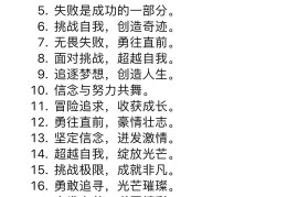 目标明确励志句子合集(目标明确励志句子合集大全)