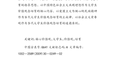 《大学》的价值(读大学的价值与意义论文)