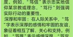 砥砺笃行是什么意思?(砥砺奋进,笃定前行什么意思)