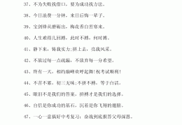 励志短句八个字以内的句子(励志短句八个字以内的句子大全)