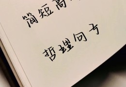 哲学短句简短(有哪些一眼惊艳你的哲学短句?)