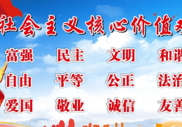 和谐的价值观(和谐的价值观是指)