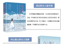 适合女人看的书提高情商和气质(适合女人看的书提升自己)