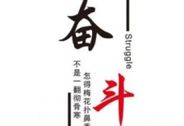 2020年励志图片大全好看(20201励志图片)