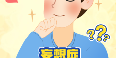 精神妄想症可以自己走出来吗(精神妄想症治疗)