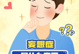 精神妄想症可以自己走出来吗(精神妄想症治疗)