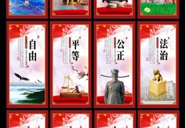 社会价值观24个字基本内容(24社会价值观的)