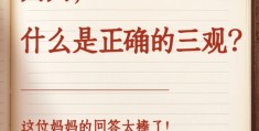 看人三观问什么问题(看人三观问什么问题呢)