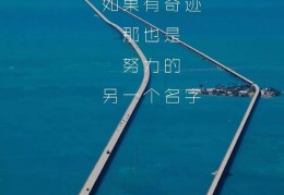 人生励志图片大全高清唯美(人生励志图片 格局)
