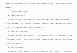 什么是能力目标幼儿园(幼儿园能力目标常用词)