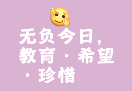 不负今天的意思和造句怎么写(不负今天作文)