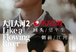 目前最火的四部热播剧大江大河2(目前最火的四部热播剧大江大河之岁月)