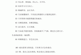 工作上正能量座右铭简短(工作座右铭大全 励志霸气)