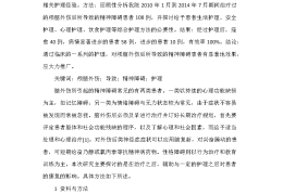 外伤精神障碍鉴定几级标准(外伤精神障碍鉴定几级标准最新)
