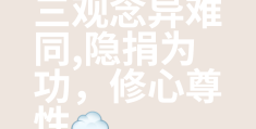 包含三观指的是哪三观世界观呢的词条
