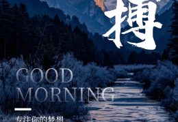 早安心语正能量短句100句(早安心语简单正能量短句)