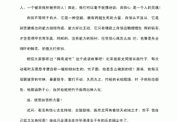 自信的我范文(自信的我100字)