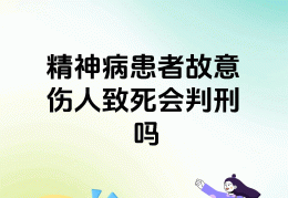 如何让精神病人惧怕(怎么让精神病人不说话)