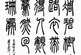 王国维人生三境界昨夜西风凋碧树(王国维人生三境界昨夜西风凋碧树书法作品)