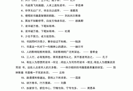 读书励志的名言经典短句(读书励志的名言经典短句图片)